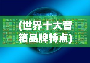 (阿瑞斯病毒2深渊攻略视频)阿瑞斯病毒2深渊攻略大全，助你轻松通关