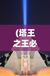 (三国大作战武将搭配)三国大作战武器配置表详解及常见问题解答