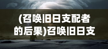 (萌物大乱斗免费版ios)萌物大乱斗免费版，一场别开生面的游戏盛宴