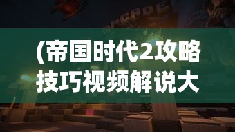 (代号atlas国际服下载)代号Atlas，探索未知的游戏世界