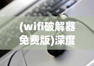(明朝游戏有哪些手游)明朝手机游戏，历史与科技的完美结合