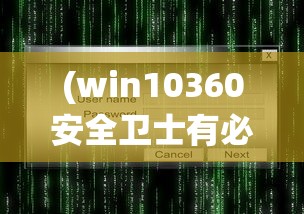(win10360安全卫士有必要装吗)Win10系统下如何安装和使用360安全卫士