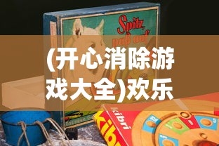 (山海经版本传奇)山海经屠鲲传奇，装备买卖深度解析