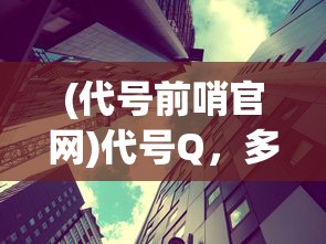 (豆丁历险记 攻略)豆丁历险记手游攻略大全及常见问答（FAQ）