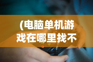 (莱恩隐藏性格)莱恩隐藏的奥秘，探索与揭秘