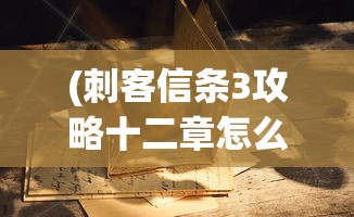 (豆丁历险记 攻略)豆丁历险记手游攻略大全及常见问答（FAQ）
