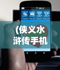 (侠义水浒传手机版攻略)侠义水浒传手机版，深度解析与常见问题解答