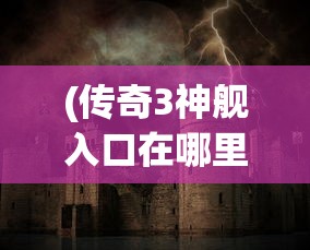 (楚汉秦唐英雄图鉴)楚汉秦唐三国版，历史重现的独特视角