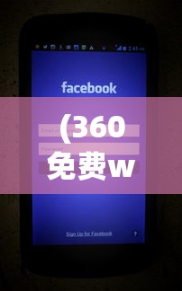 (360免费wifi电脑版为什么连不上网)解决360免费WiFi电脑版连接问题，全面分析与策略