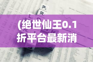 (像素英雄枪战下载)像素英雄枪战，一场像素世界的热血枪战体验