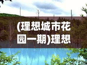 (异兽自走棋攻略视频)异兽自走棋攻略大全，从入门到精通