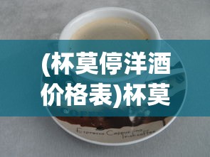 (整容液漫画免费阅读入口)整容液漫画，探索虚拟世界的美丽变革