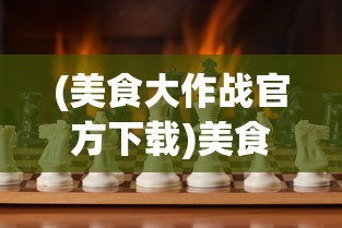 (女神竞技场阵容推荐)女神竞技场最强阵容攻略，打造无敌战队