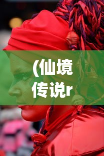 (仙境传说ro后期最强职业是什么)仙境传说RO后期最强职业，探索与解析