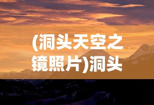 (洞头天空之镜照片)洞头天空之镜，探索自然奇观与旅游新境界的交融之美
