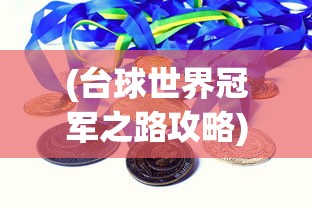 (转生成为废中废小说)转生成为废中废的林笑，逆境中的重生与启示