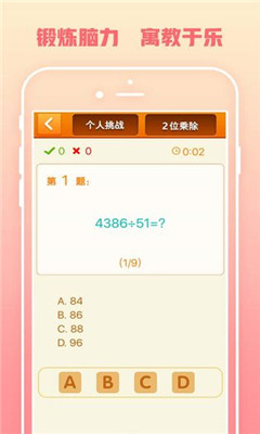 速算大挑战最新版无限代币中文版下载-速算大挑战手机版下载无限金币v.9.99