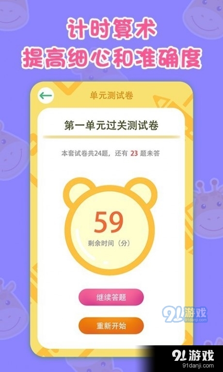 速算大挑战最新版无限代币中文版下载-速算大挑战手机版下载无限金币v.9.99