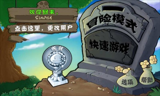 植物大战僵尸1中文完整版无限金币无限宝石下载无广告-植物大战僵尸1中文完整版手游下载最新版v.1.50