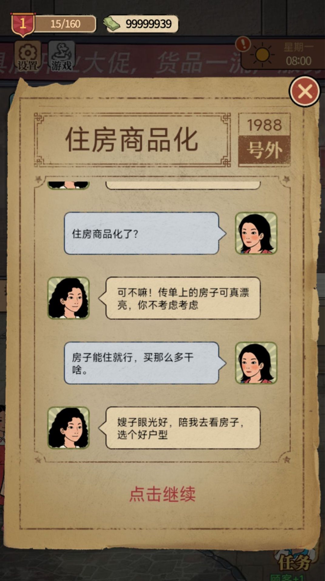 我的开店日记无限金币版下载-我的开店日记免广告下载v.6.96