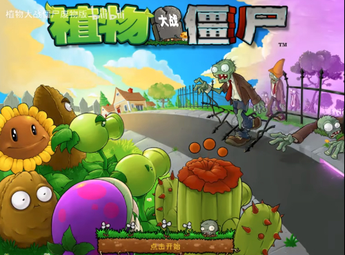 植物大战僵尸废物版2.0最新版安卓版下载-植物大战僵尸废物版2.0无限金币内购版下载v.3.27