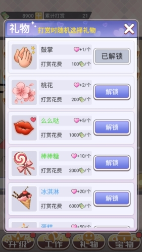 主播模拟器2最新版煎饼店免广告下载-主播模拟器2可化妆无广告版下载v.1.65