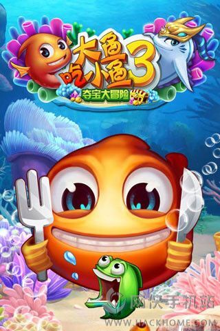 大鱼吃小鱼3内购版最新版无限钻石下载-大鱼吃小鱼3微信小程序（暂未上线）v.3.43