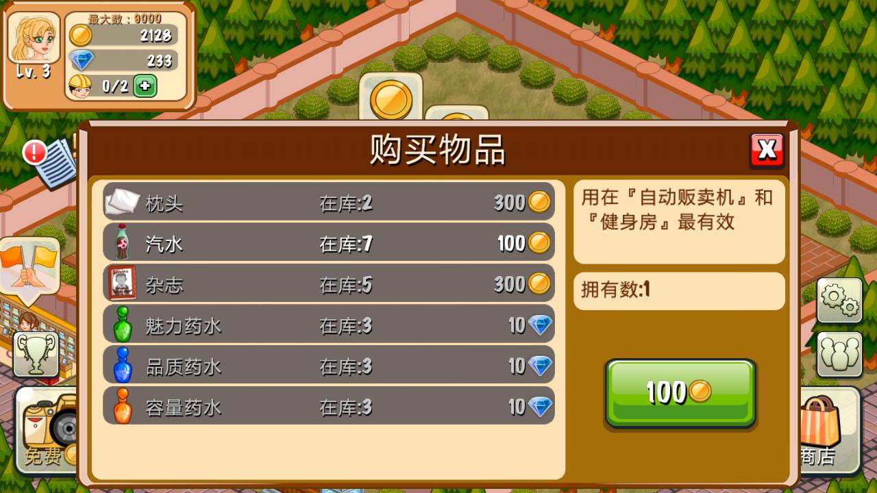 饭店物语安卓版无限金币研究点下载-饭店物语安卓版可化妆无广告版下载v.6.37
