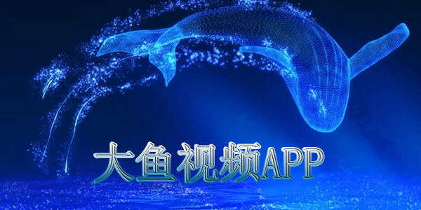 大鱼吞噬之路免广告中文最新版下载-大鱼吞噬之路无广告版安卓最新版下载v.8.78