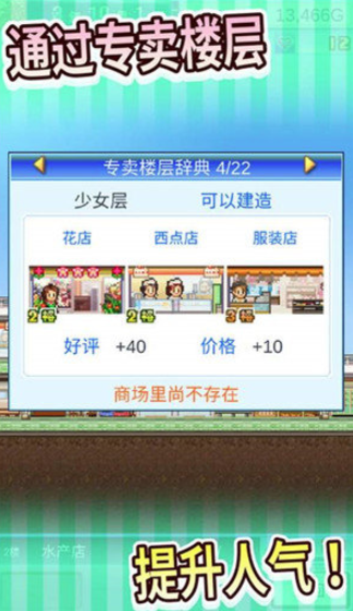 百货商场物语2折相思微信小程序（暂未上线）-百货商场物语2折相思内置菜单版MOD下载v.4.56