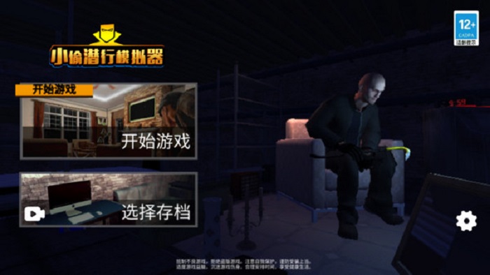 小偷模拟器中文版手机版下载-小偷模拟器中文版内置菜单下载手游官方正版v.0.96