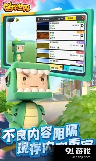 迷你世界0.44.2无限金币不用实名下载-迷你世界0.44.2无限元宝免广告下载v.8.74