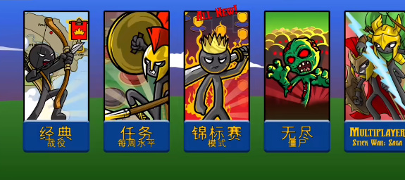 火柴人战争遗产寒冰版手游最新正式版（暂未上线）-火柴人战争遗产寒冰版无限金币下载v.1.55