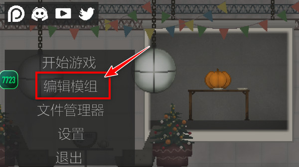 甜瓜游乐场汉化版自带模组中文版无广告下载-甜瓜游乐场汉化版自带模组游戏安卓版下载v.9.64