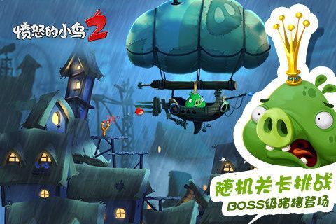 愤怒的小鸟2最新中文版最新版无限代币中文版下载-愤怒的小鸟2最新中文版下载内购版v.6.41