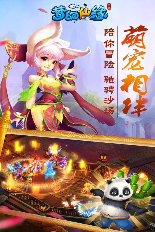 梦幻仙缘最新版游戏安卓版下载-梦幻仙缘最新版优化版下载v.7.71