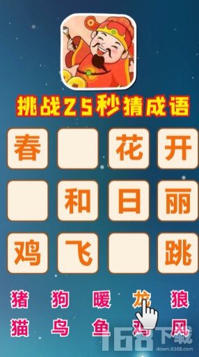 成语猜猜猜红包版2024最新中文版下载-成语猜猜猜红包版游戏v.9.99