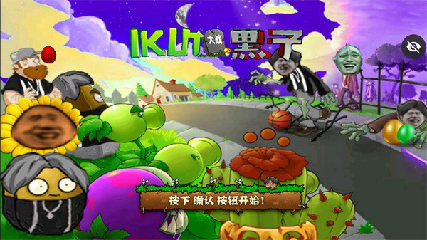 IKUN大战黑子植物大战僵尸官方版下载-IKUN大战黑子植物大战僵尸安卓下载v.1.87